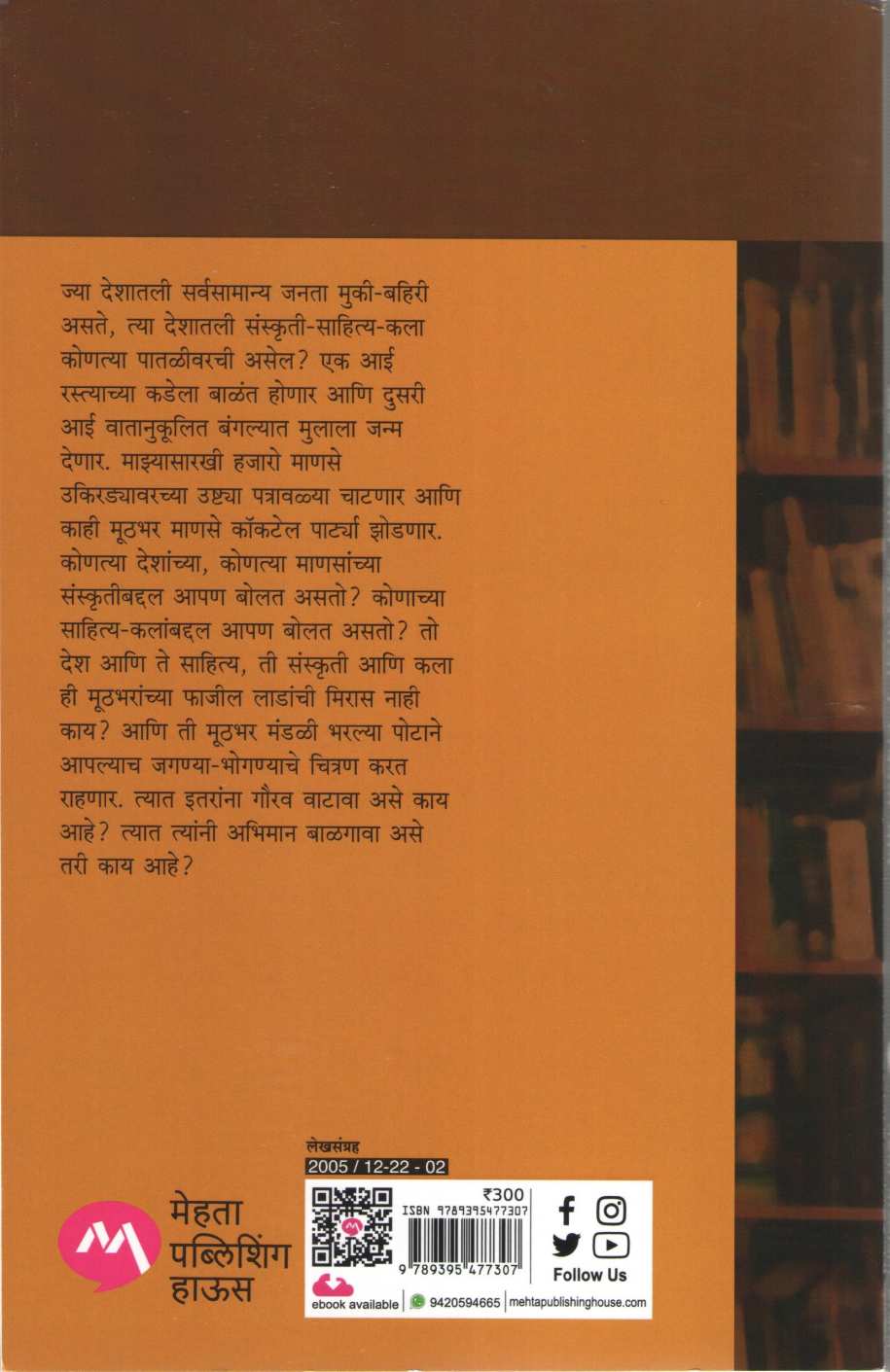 Khel Sadetin Takkyancha ( खेळ साडेतीन टक्क्यांचा ) by Laxman Mane ( लक्ष्मण माने )