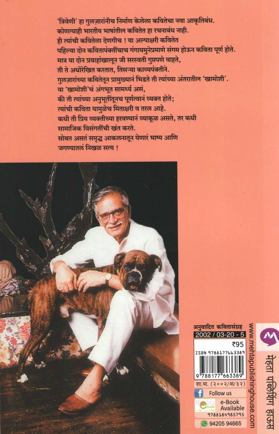 Triveni ( त्रिवेणी ) by Gulzar ( गुलज़ार )