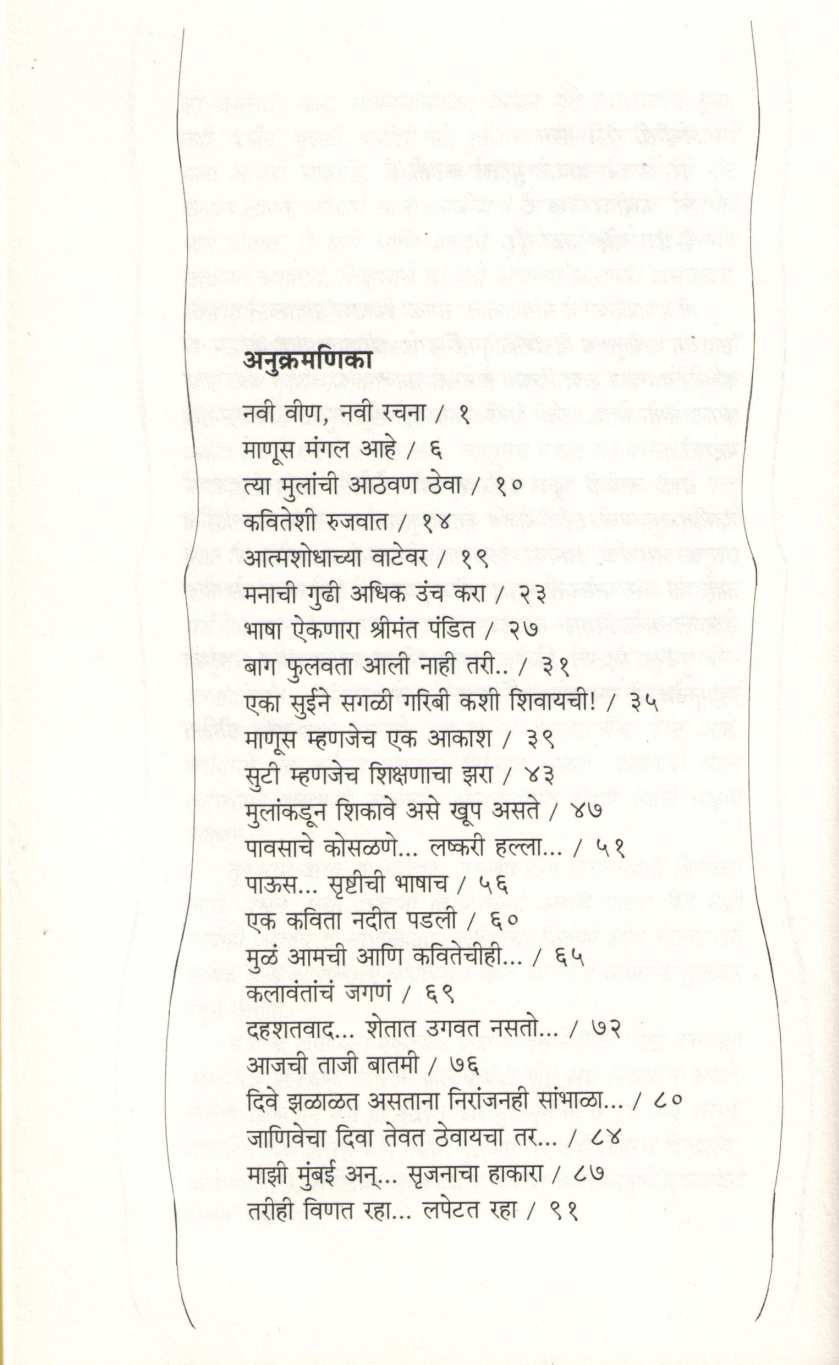 Dhage ( धागे ) by Gulzar ( गुलज़ार )