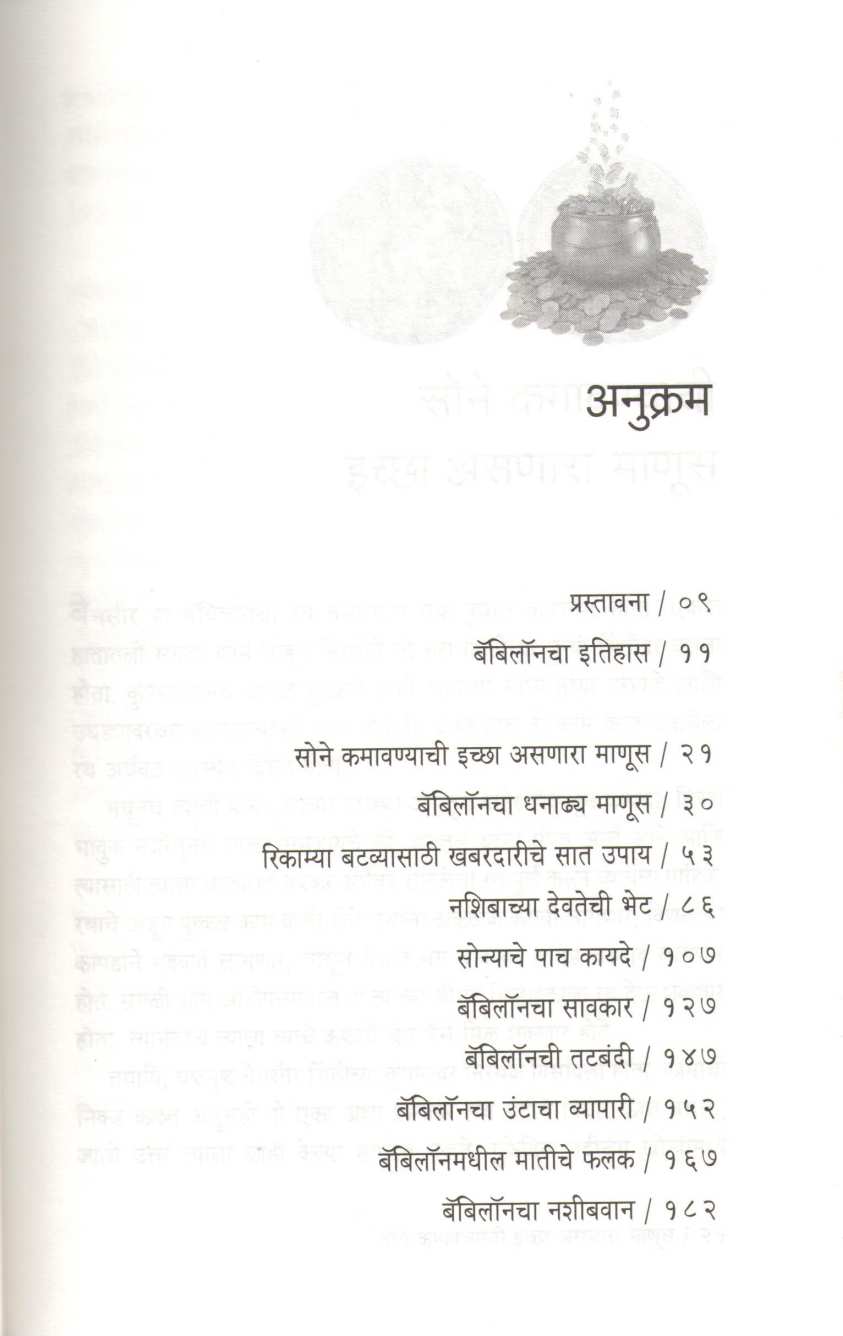 The Richest Man In Babylon ( द रिचेस्ट मॅन इन बॅबिलॉन ) by George S. Clason ( जॉर्ज एस. कॅलसन )
