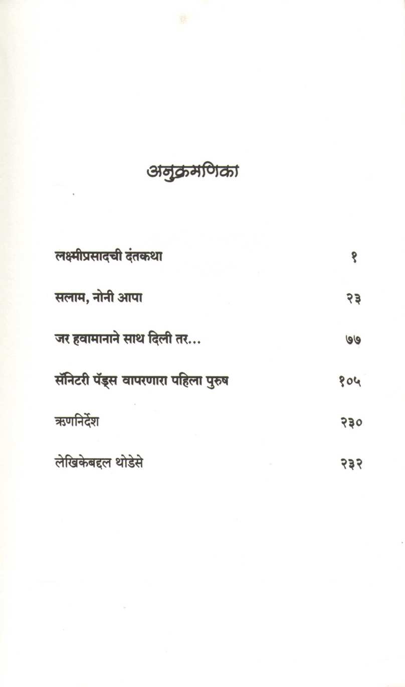 Laxmi Prasadchi Dantakatha ( लक्ष्मी प्रसादची दंतकथा ) by Twinkle Khanna ( ट्विंकल खन्ना )