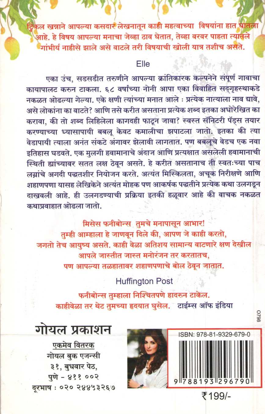 Laxmi Prasadchi Dantakatha ( लक्ष्मी प्रसादची दंतकथा ) by Twinkle Khanna ( ट्विंकल खन्ना )