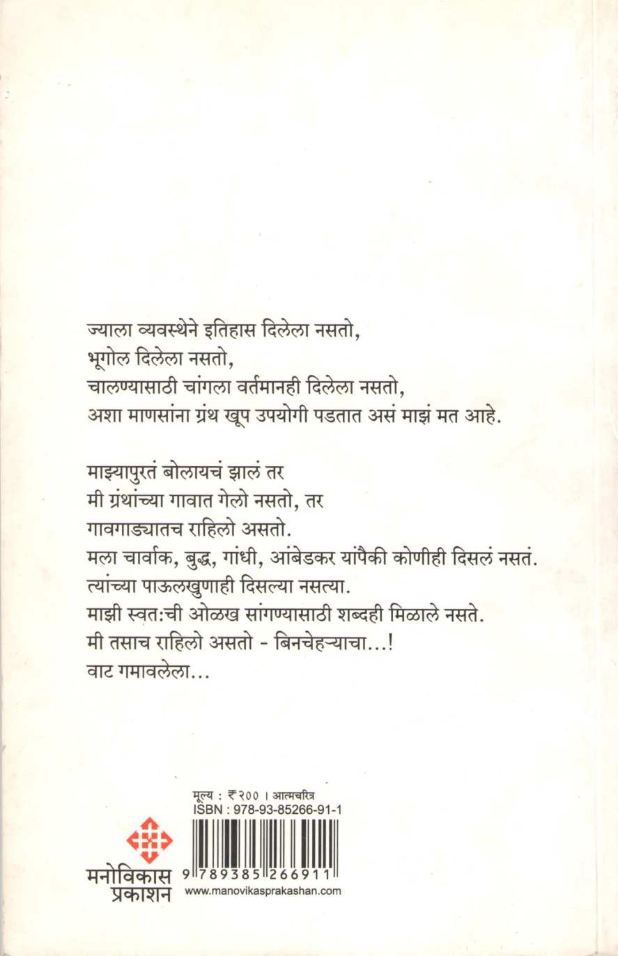 Vat Tudavatana ( वाट तुडवताना ) by Uttam Kamble ( उत्तम कांबळे )