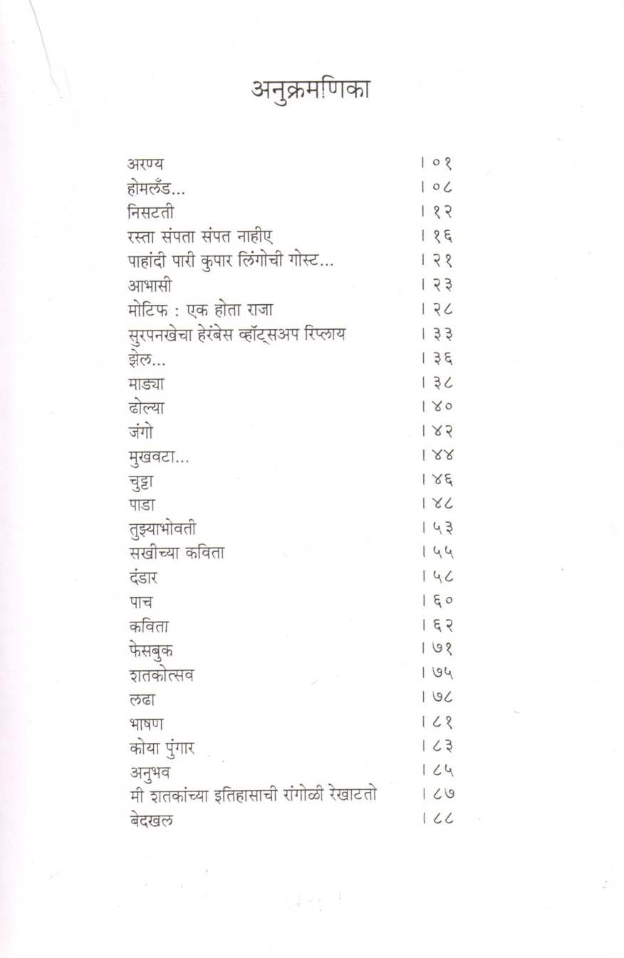 Agaja ( आगाजा ) by Vinod Kumare ( विनोद कुमरे )