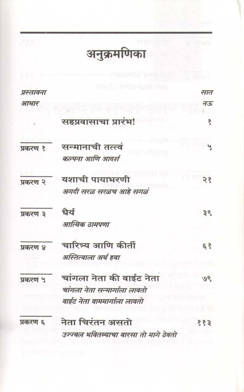 Jaga Pan Sanmanan ! ( जगा पण सन्मानानं ! ) by Shiv Khera ( शिव खेरा )
