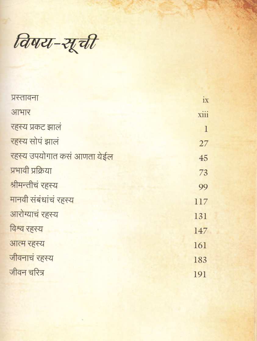 Rahasya (Marathi Sanskaran) ( रहस्य (मराठी संस्करण) ) by Rhonda Byrne ( रॉन्डा बर्न )