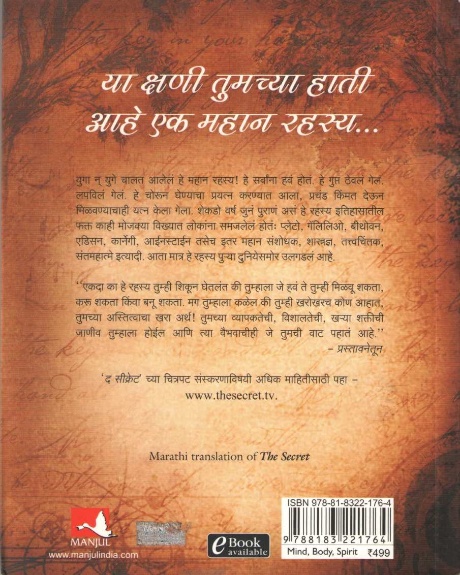 Rahasya (Marathi Sanskaran) ( रहस्य (मराठी संस्करण) ) by Rhonda Byrne ( रॉन्डा बर्न )