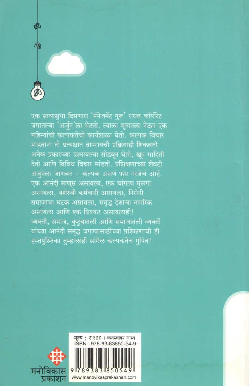 Kalpakateche Gupit ( कल्पकतेचे गुपित ) by Rekha Shetty ( रेखा शेट्टी )
