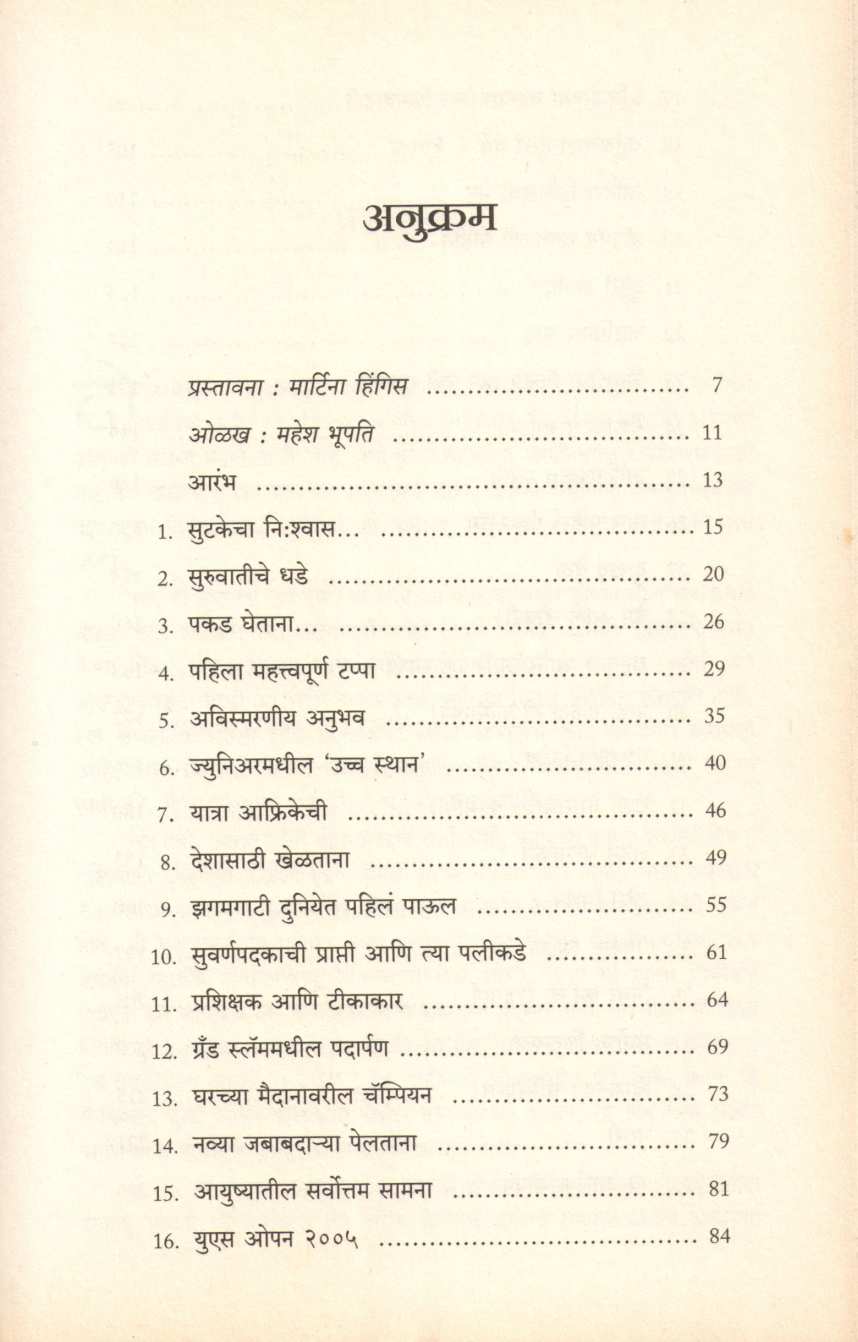 Avhananvar Mat ( आव्हानांवर मात ) by Sania Mirza ( सानिया मिर्झा )