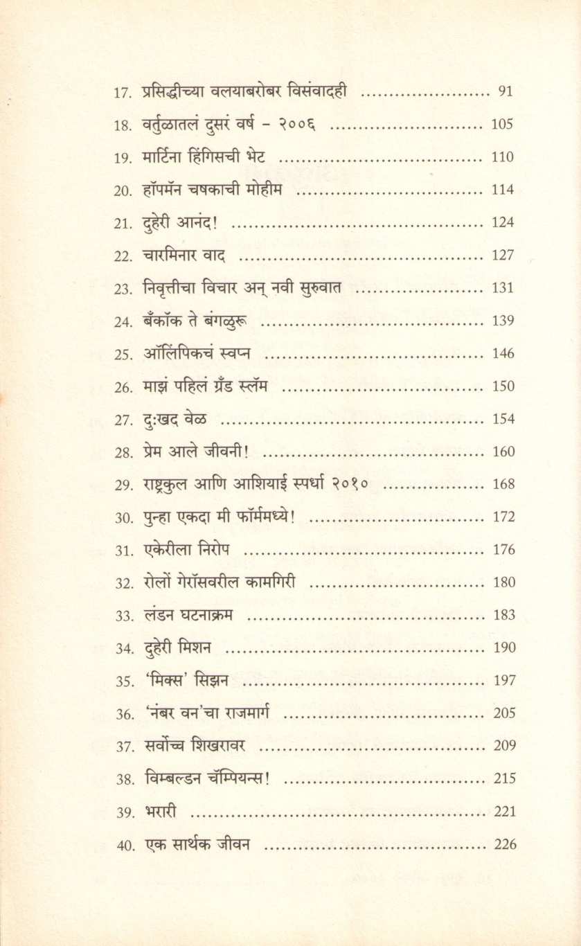 Avhananvar Mat ( आव्हानांवर मात ) by Sania Mirza ( सानिया मिर्झा )