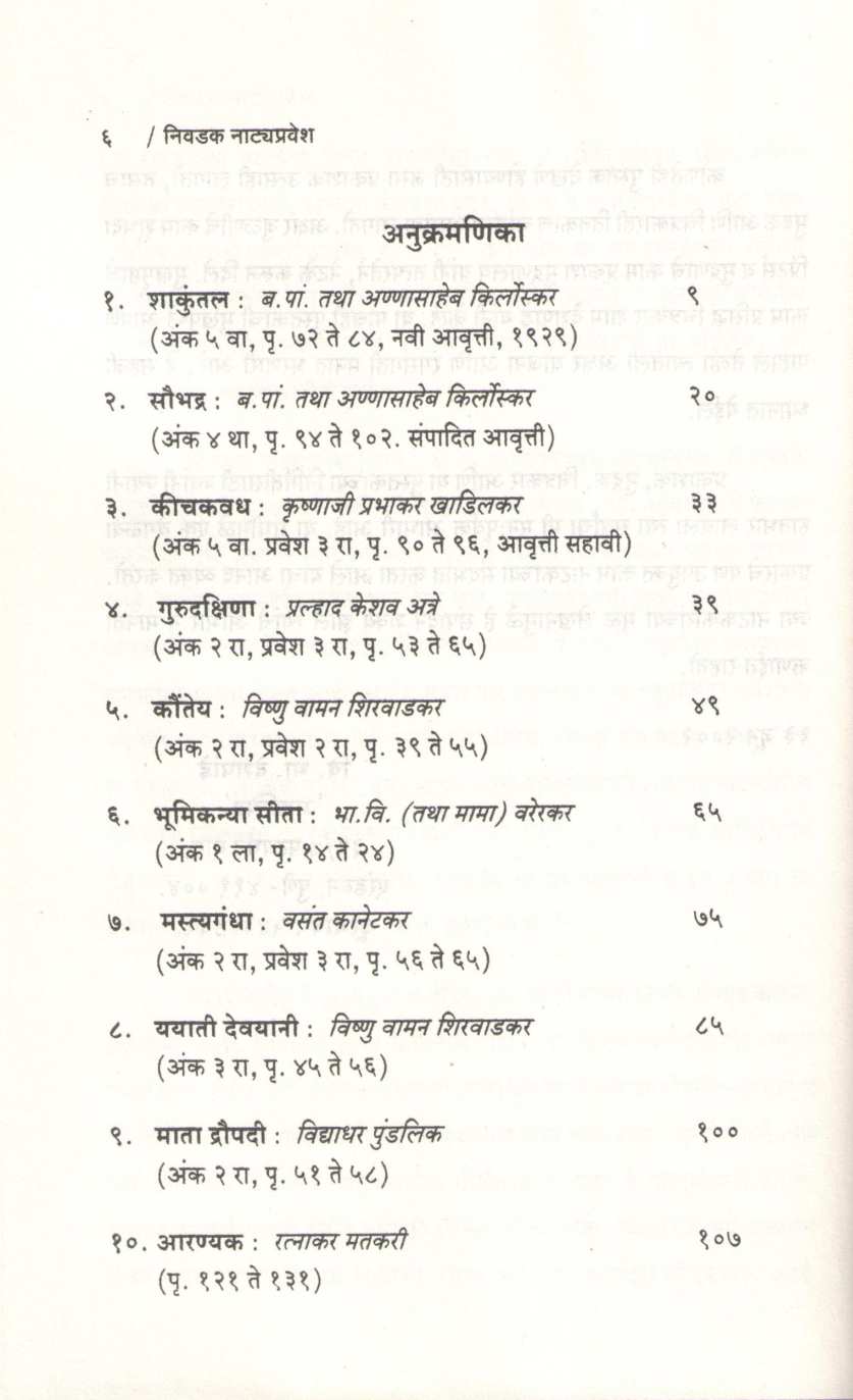 Nivdak Natyapravesh : Part 1 ( निवडक नाट्यप्रवेश : भाग १ by Dr. V. B. Deshpande ( डॉ. वि. भा. देशपांडे )
