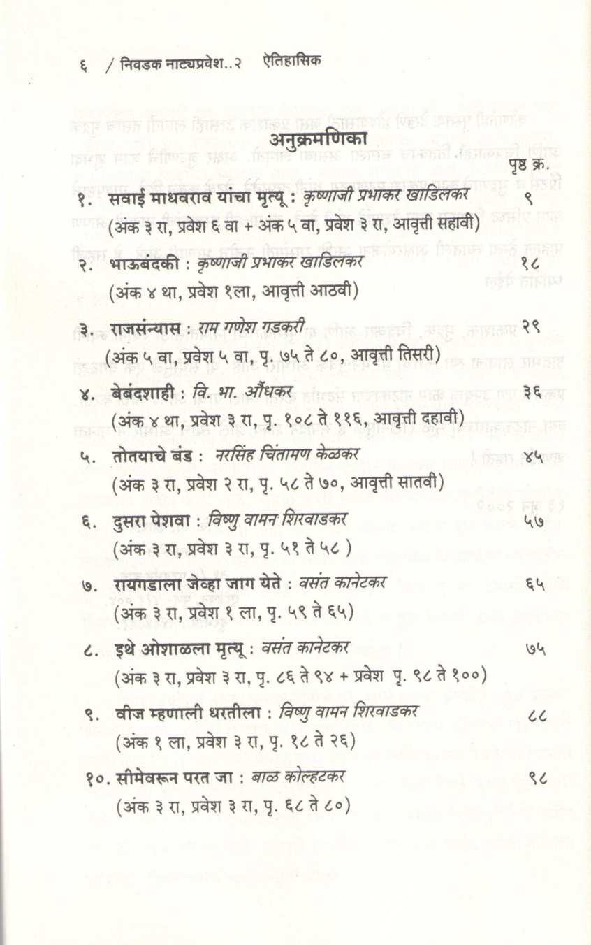 Nivdak Natyapravesh : Part 2 ( निवडक नाट्यप्रवेश : भाग २ by Dr. V. B. Deshpande ( डॉ. वि. भा. देशपांडे )