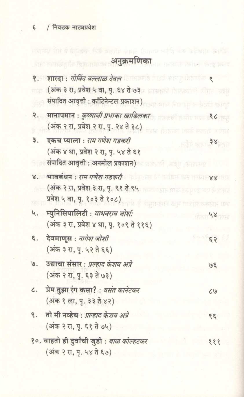 Nivdak Natyapravesh : Part 3 ( निवडक नाट्यप्रवेश : भाग ३ by Dr. V. B. Deshpande ( डॉ. वि. भा. देशपांडे )