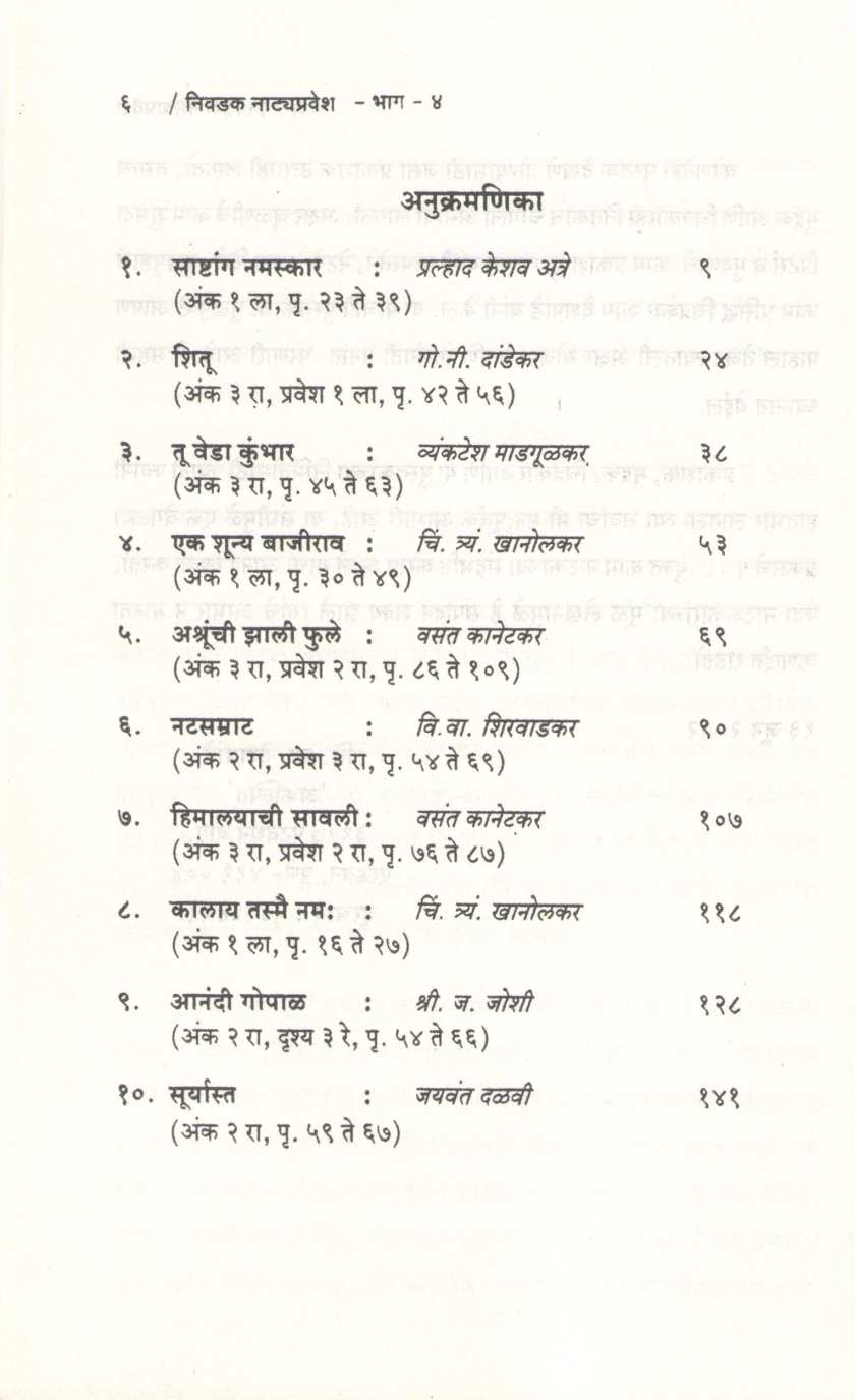 Nivdak Natyapravesh : Part 4 ( निवडक नाट्यप्रवेश : भाग ४ by Dr. V. B. Deshpande ( डॉ. वि. भा. देशपांडे )