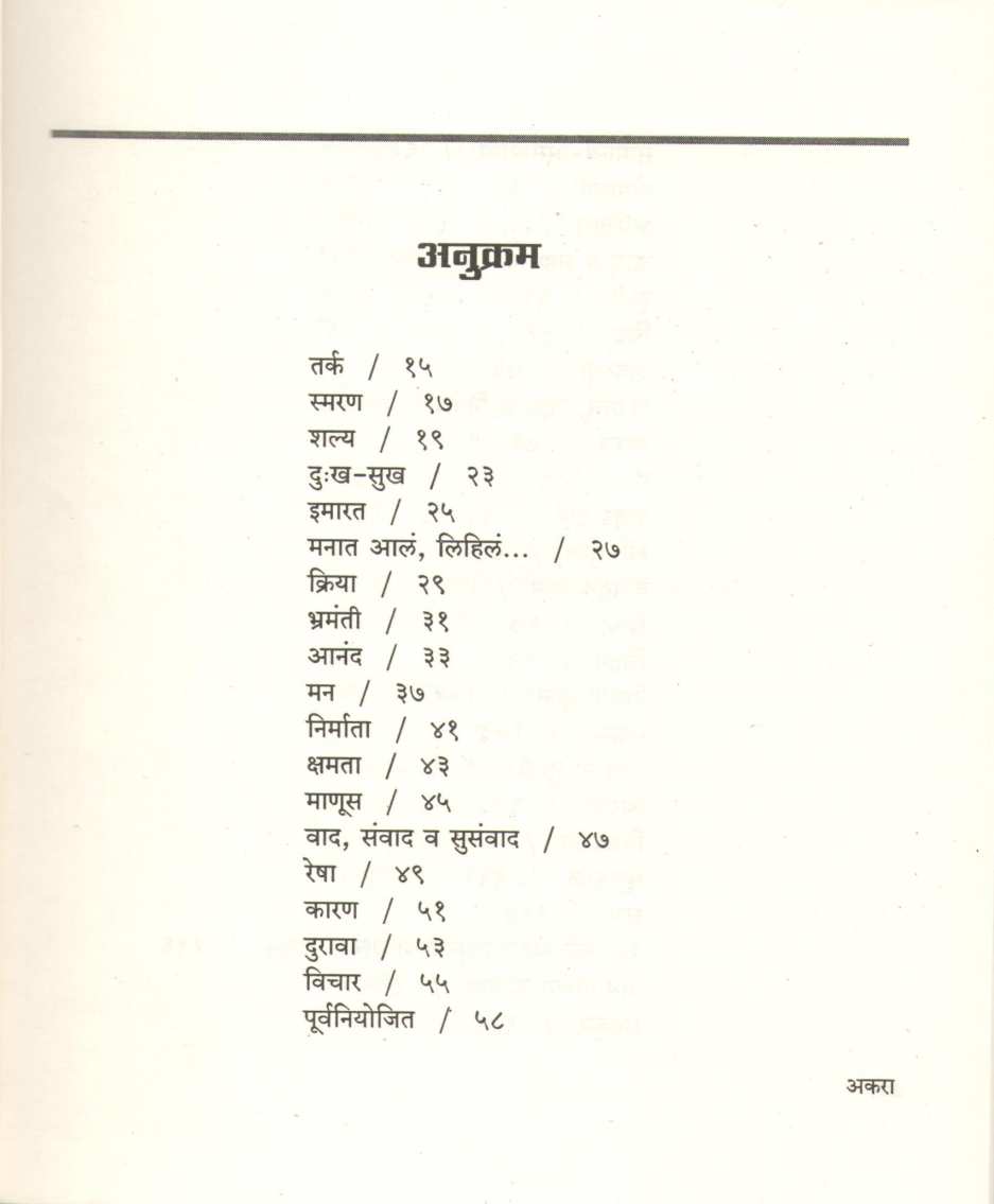 Vyakta - Avyakta ( व्यक्त - अव्यक्त ) by Rajendra Kulkarni ( राजेंद्र कुलकर्णी )