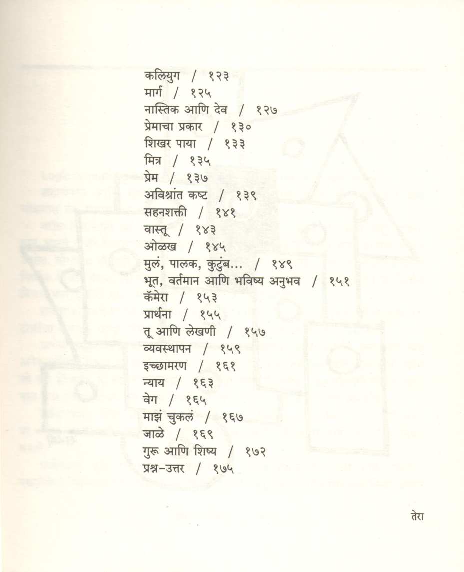 Vyakta - Avyakta ( व्यक्त - अव्यक्त ) by Rajendra Kulkarni ( राजेंद्र कुलकर्णी )