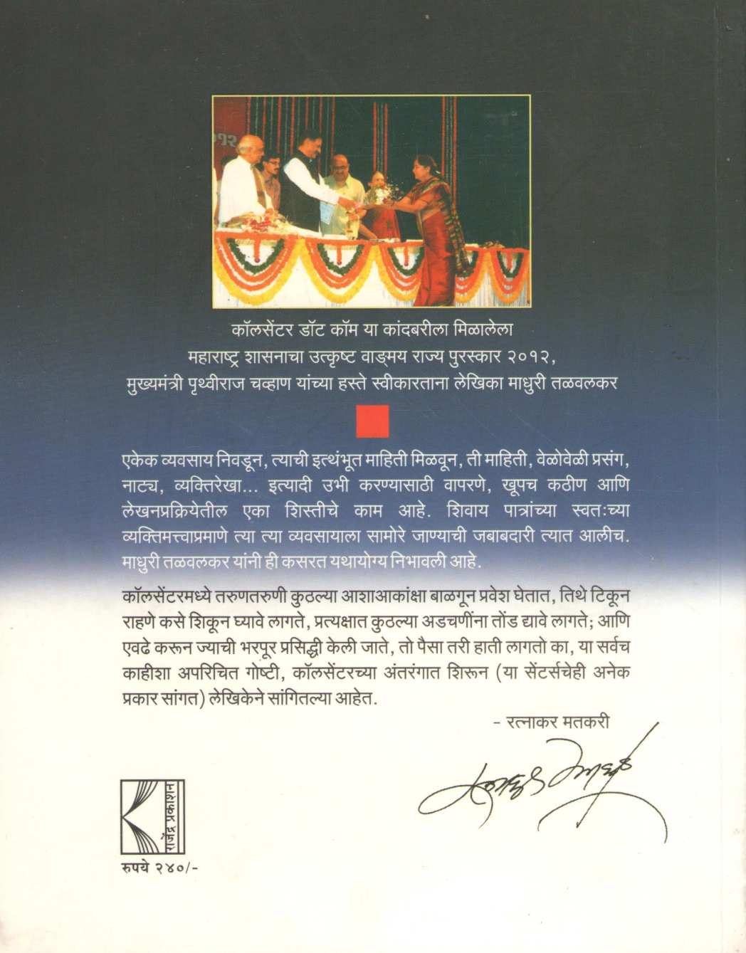 Call Center Dot Com ( कॉल सेंटर डॉट कॉम ) by Madhuri Talwalkar ( माधुरी तळवलकर )