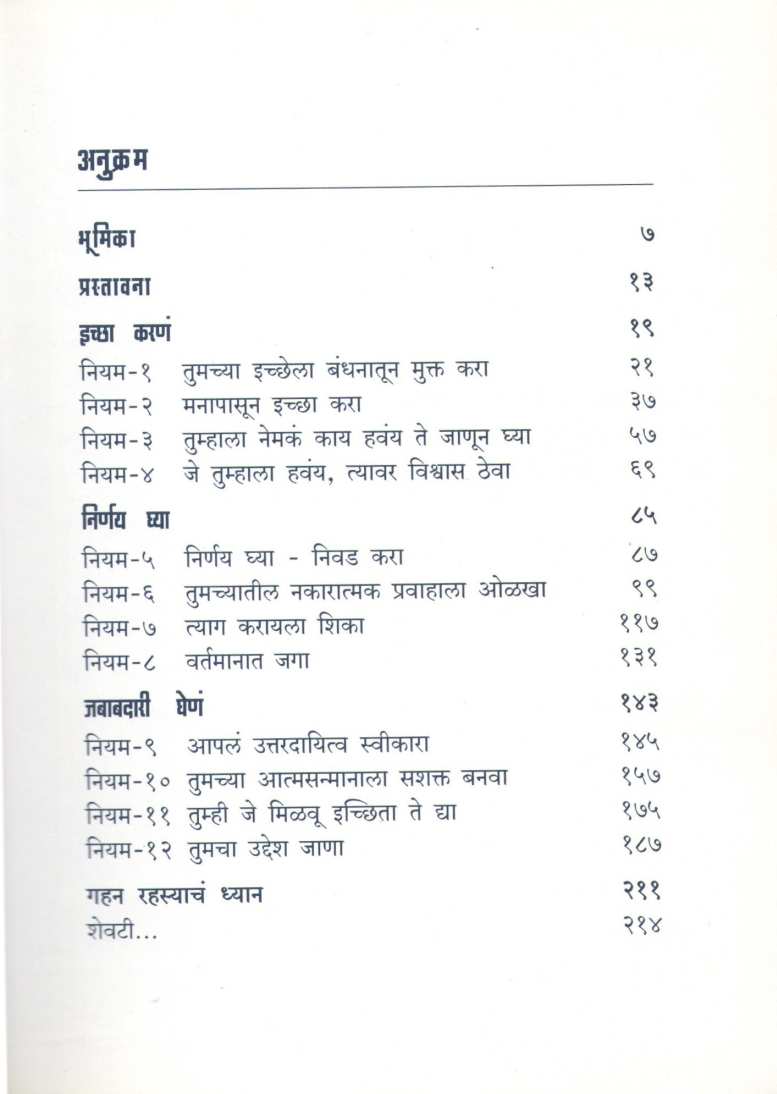 Athang Rahasya ( अथांग रहस्य ) by Anmeri Postama ( एनमैरी पोस्टमा )