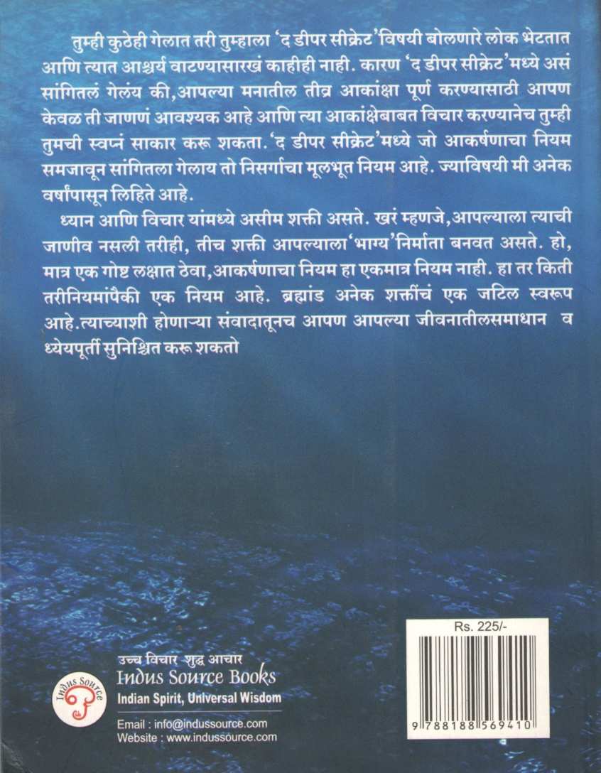 Athang Rahasya ( अथांग रहस्य ) by Anmeri Postama ( एनमैरी पोस्टमा )