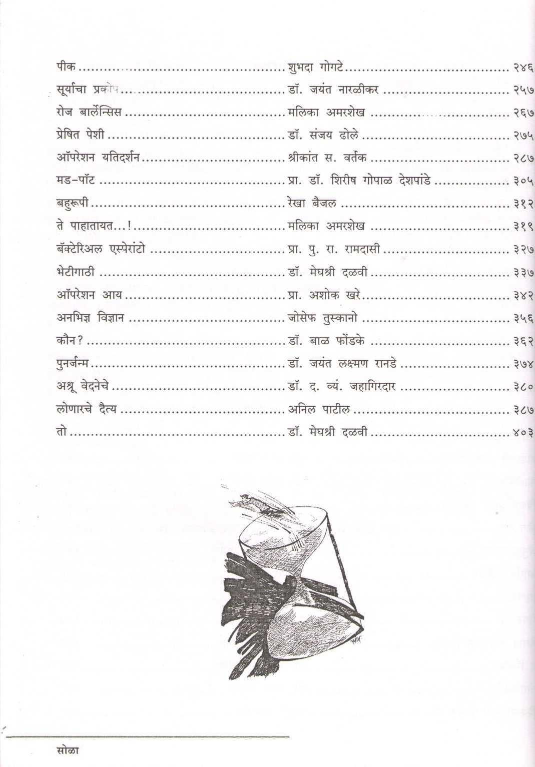 Nivdak Dhananjay Vidnyan Katha ( निवडक धनंजय विज्ञान कथा ) by Rajendra Kulkarni ( राजेंद्र कुलकर्णी )