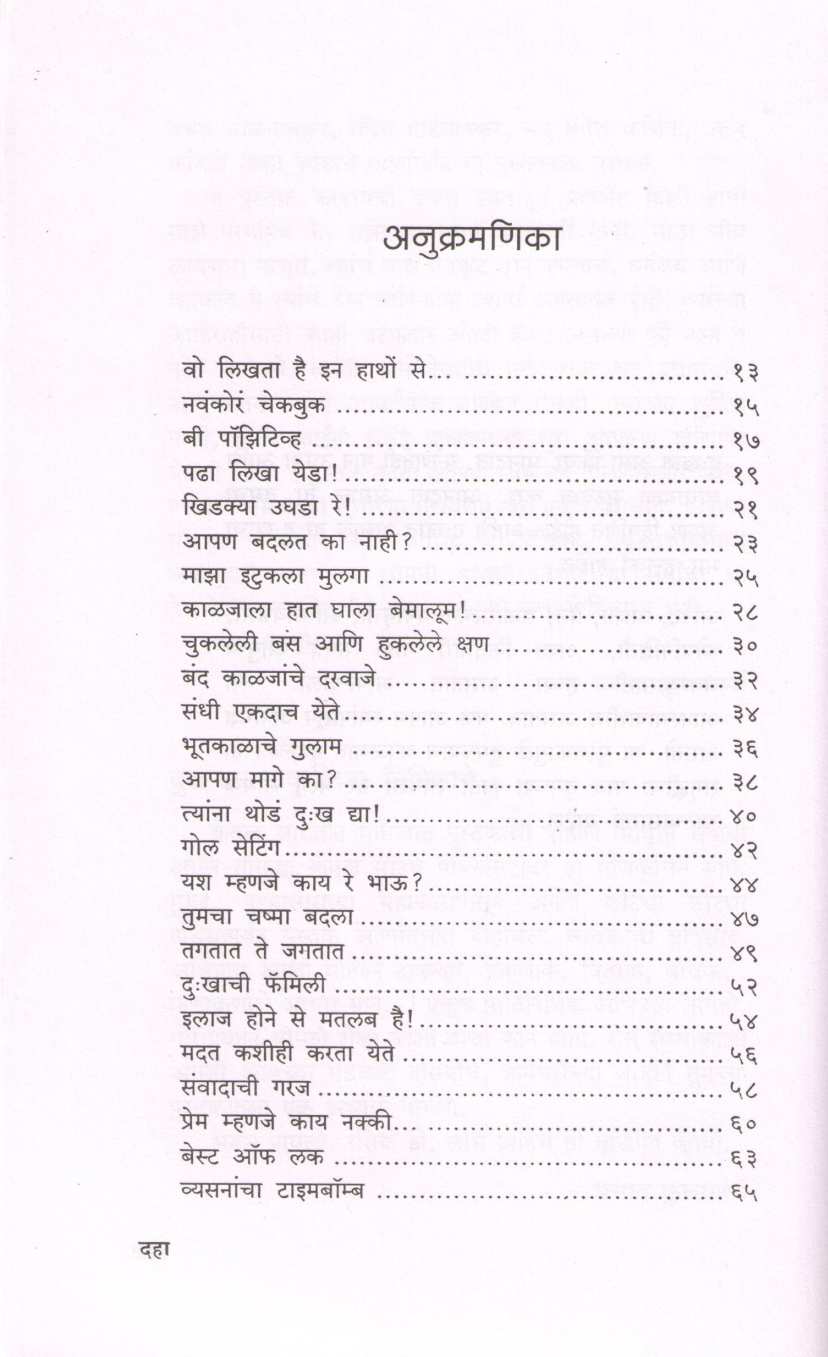 Prasadik ( प्रासादिक ) by Prasad Kulkarni ( प्रसाद कुलकर्णी )