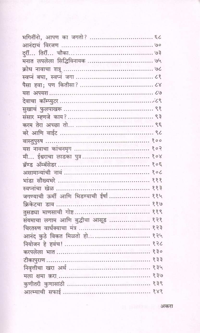 Prasadik ( प्रासादिक ) by Prasad Kulkarni ( प्रसाद कुलकर्णी )
