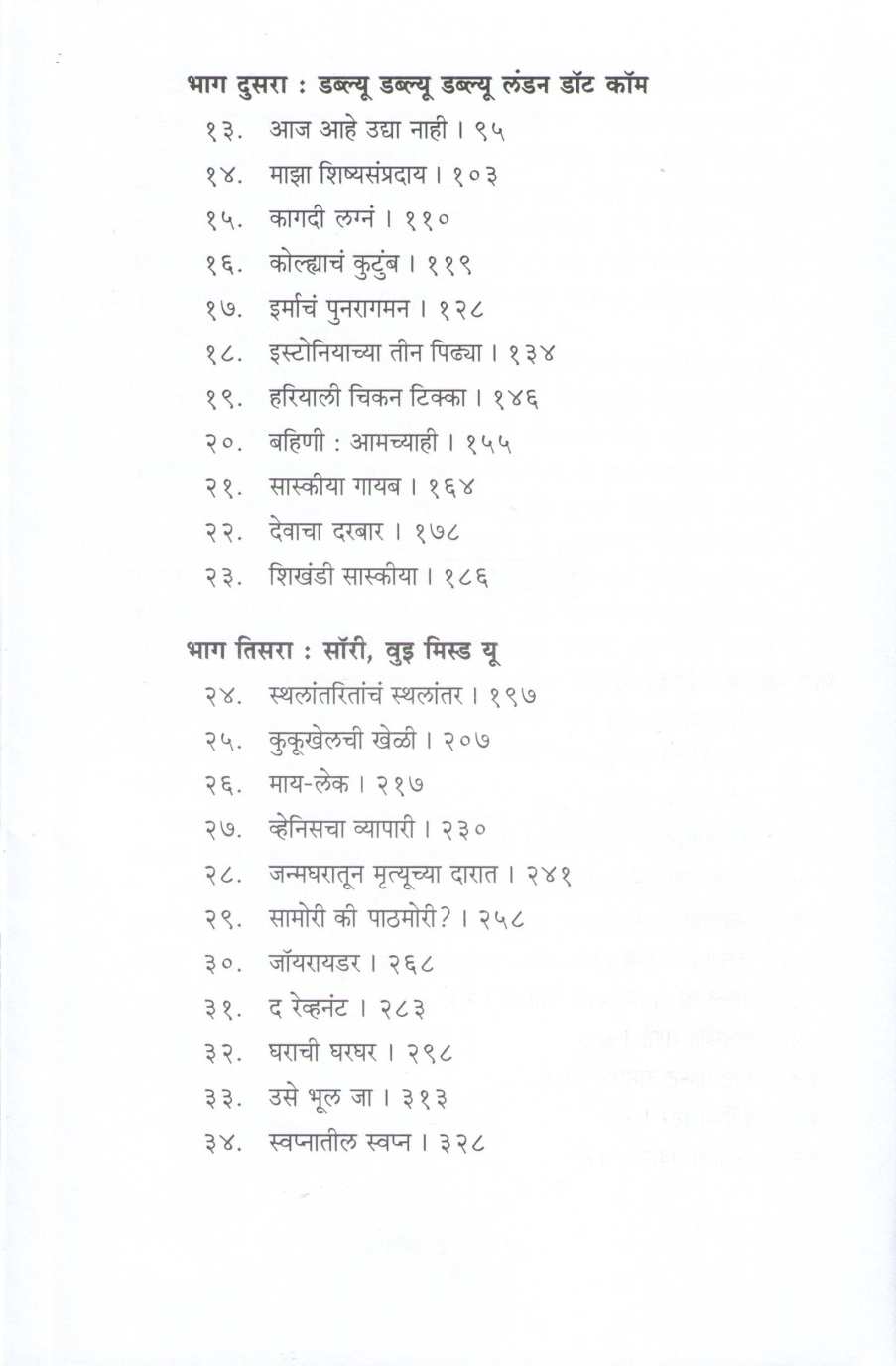 Laplela London ( लपलेलं लंडन ) by Arvind Ray ( अरविंद रे )