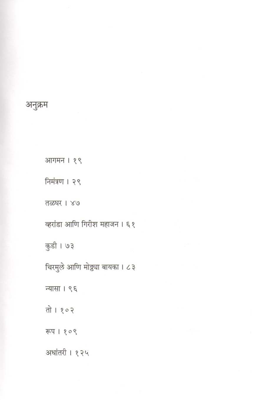 Khidki ( खिडकी ) by Subhash Awchat ( सुभाष अवचट )