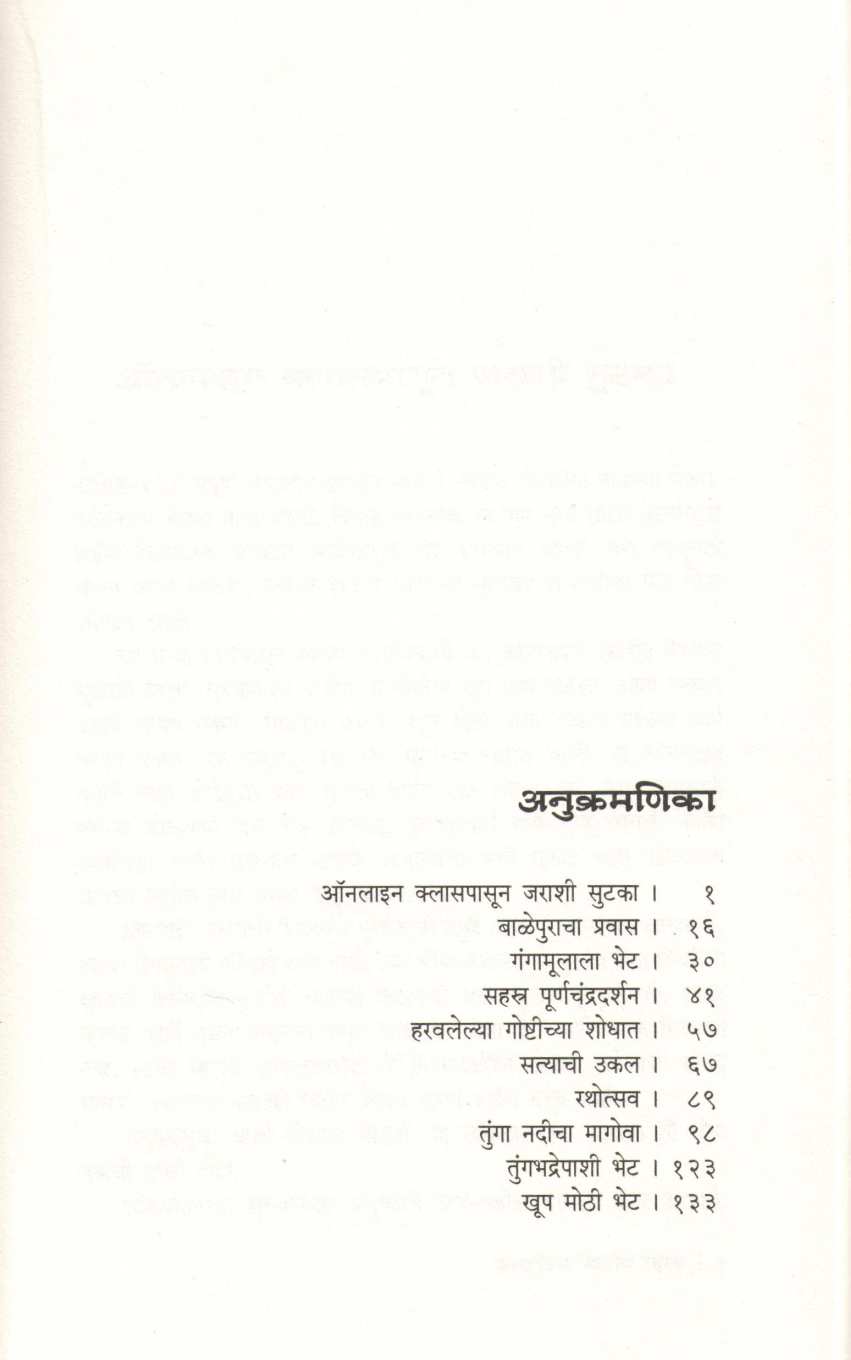 Haravlelya Goshtishe Rahasya ( हरवलेल्या गोष्टीचे रहस्य ) by Sudha Murty ( सुधा मूर्ती )