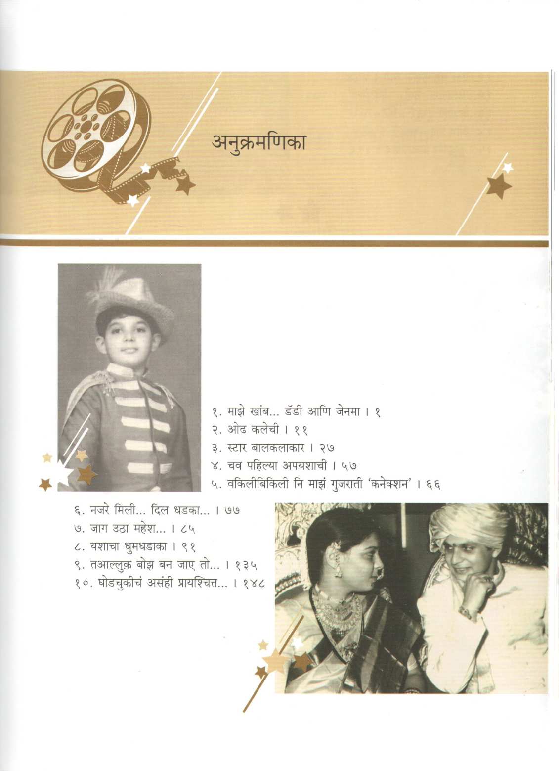 Damn It Ani Barach Kahi ( डॅम इट आणि बरंच काही ) by Mahesh Kothare ( महेश कोठारे )