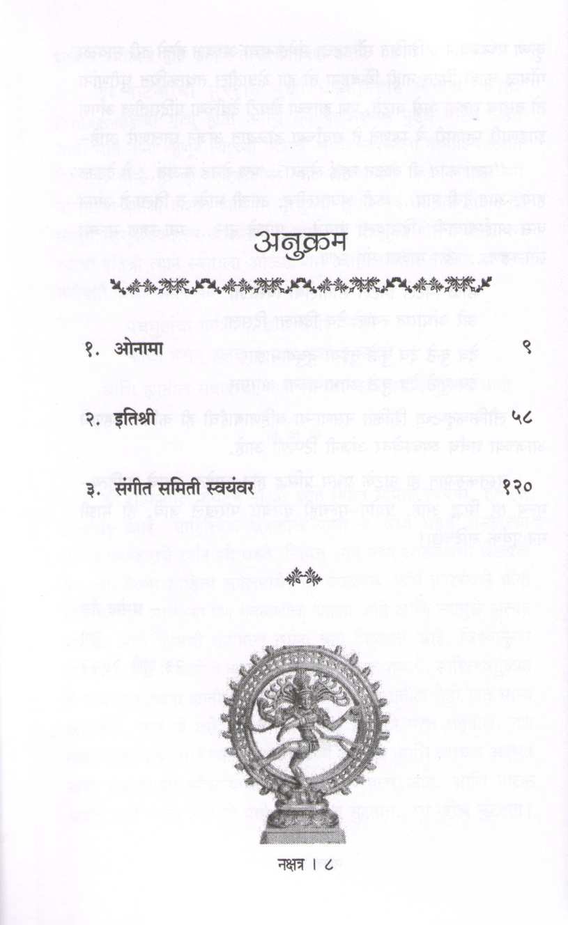 Itishri : Nakshtra Ekankika Sangrh ( इतिश्री : नक्षत्र एकांकिका संग्रह by Ramesh Kotasthane ( रमेश कोटस्थाने )