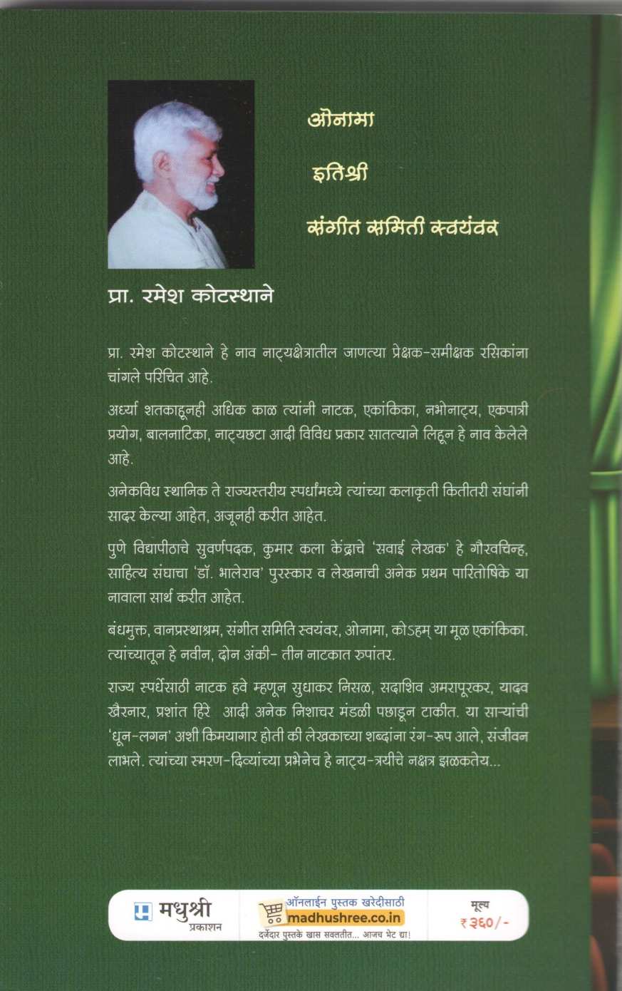 Itishri : Nakshtra Ekankika Sangrh ( इतिश्री : नक्षत्र एकांकिका संग्रह by Ramesh Kotasthane ( रमेश कोटस्थाने )