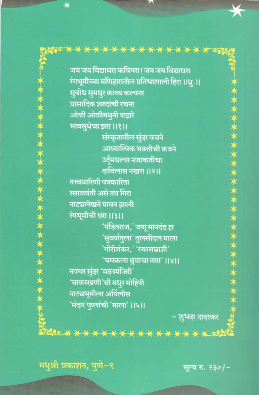 Sangit Madanachi Manjiri ( संगीत मदनाची मंजिरी by Vidyadhar Gokhale ( विद्याधर गोखले )