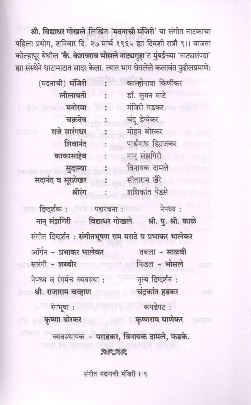 Sangit Madanachi Manjiri ( संगीत मदनाची मंजिरी by Vidyadhar Gokhale ( विद्याधर गोखले )