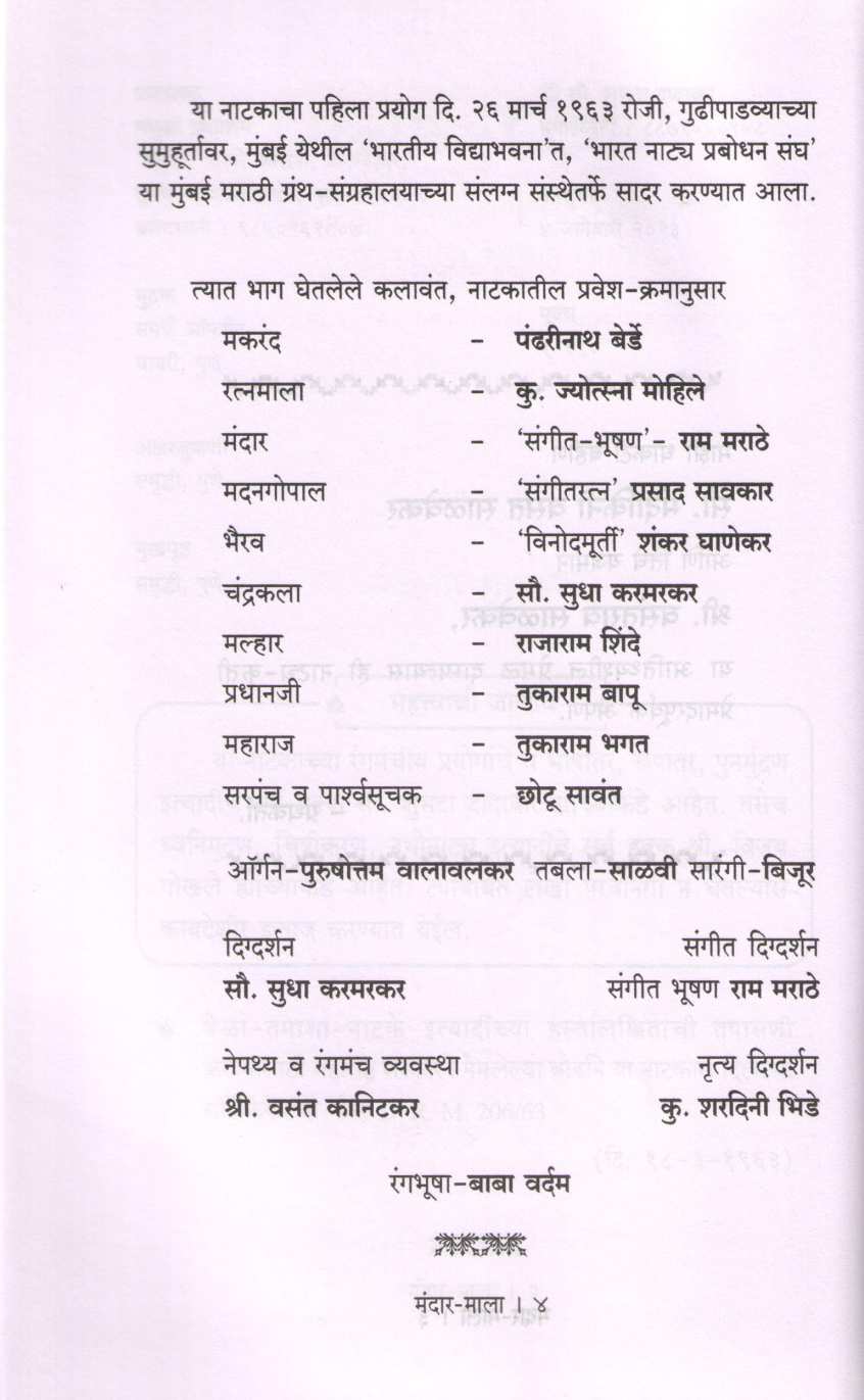 Sangit Mandar - Mala ( संगीत मंदार - माला by Vidyadhar Gokhale ( विद्याधर गोखले )