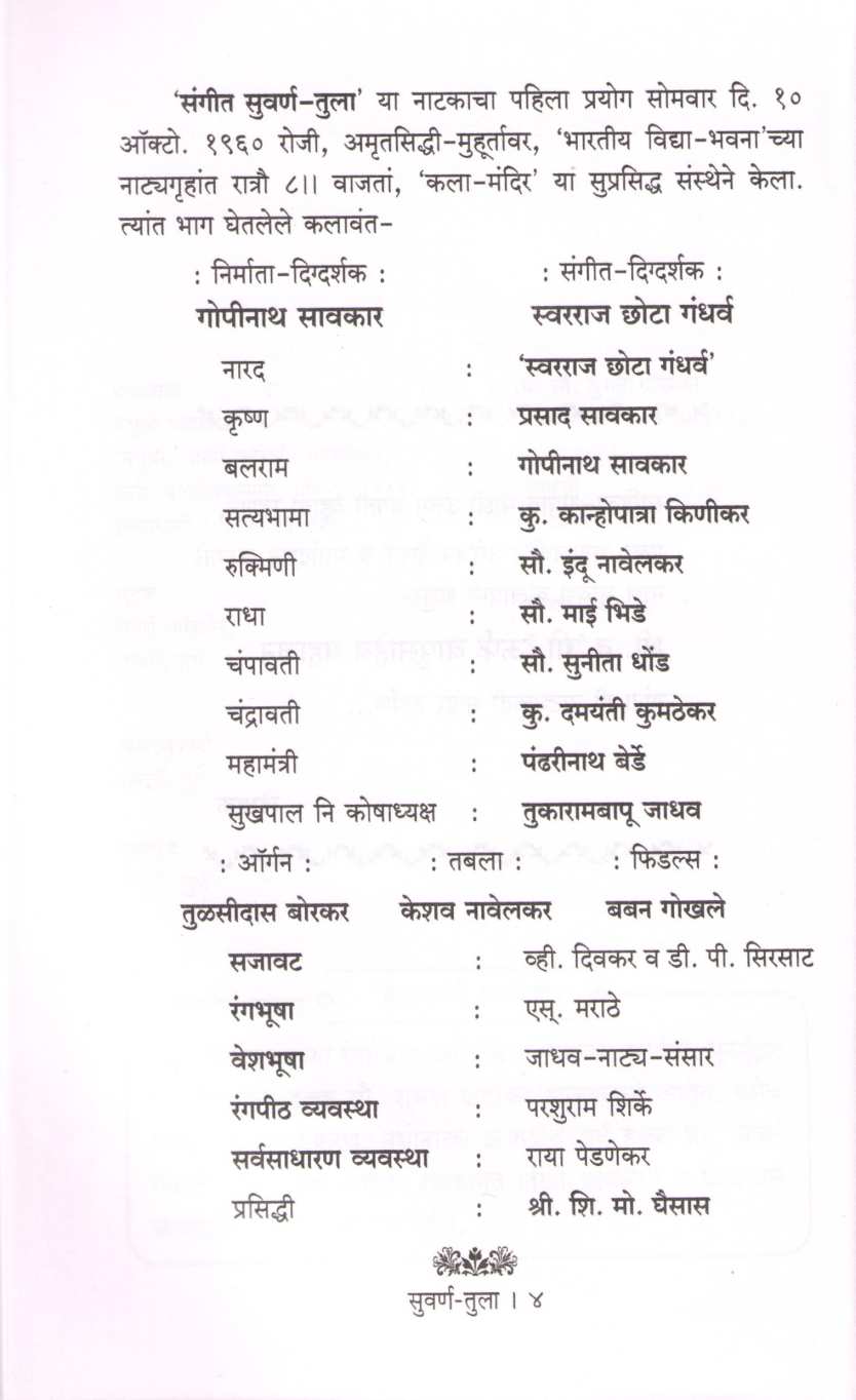 Sangit Suvarna - Tula ( संगीत सुवर्ण - तुला by Vidyadhar Gokhale ( विद्याधर गोखले )