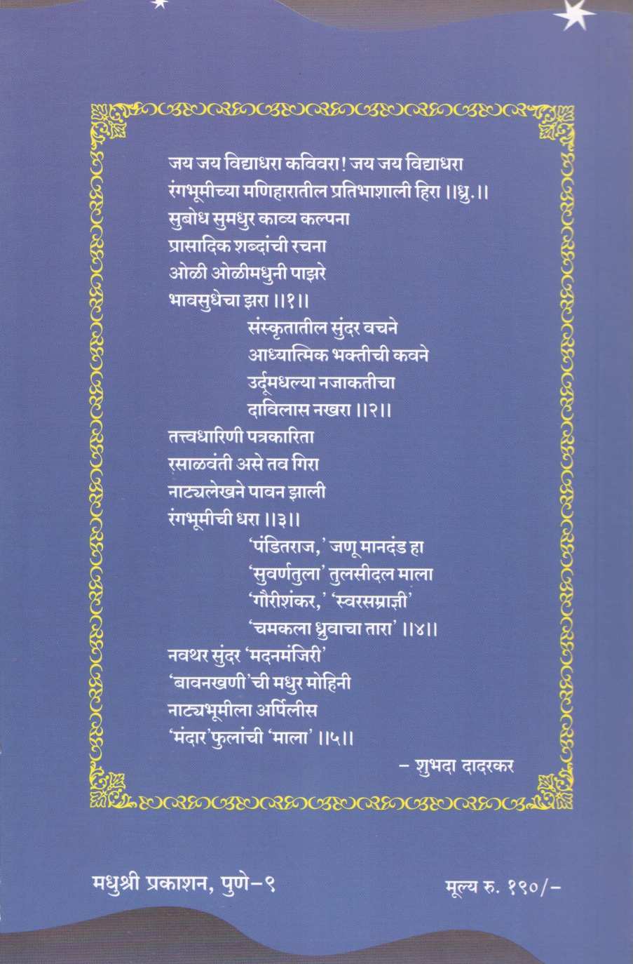 Sangit Mandar - Mala ( संगीत मंदार - माला by Vidyadhar Gokhale ( विद्याधर गोखले )