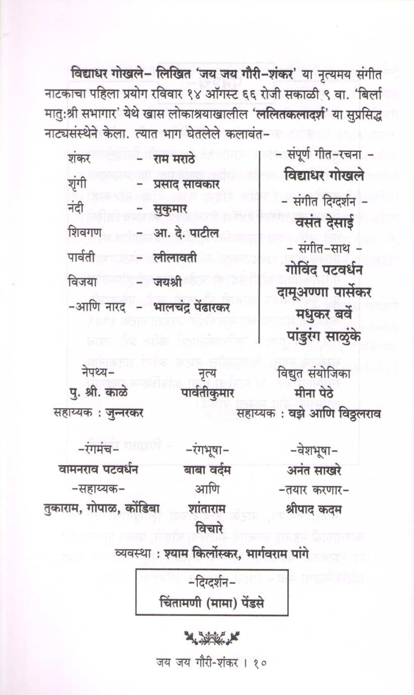 Sangit Jay Jay Gouri - Shankar ( संगीत जय जय गौरी - शंकर by Vidyadhar Gokhale ( विद्याधर गोखले )