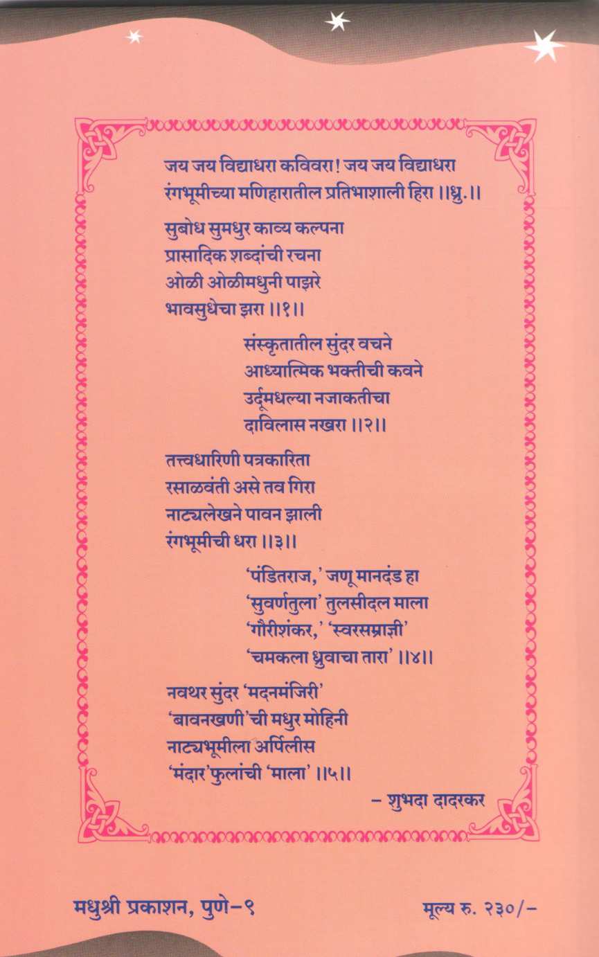 Sangit Jay Jay Gouri - Shankar ( संगीत जय जय गौरी - शंकर by Vidyadhar Gokhale ( विद्याधर गोखले )