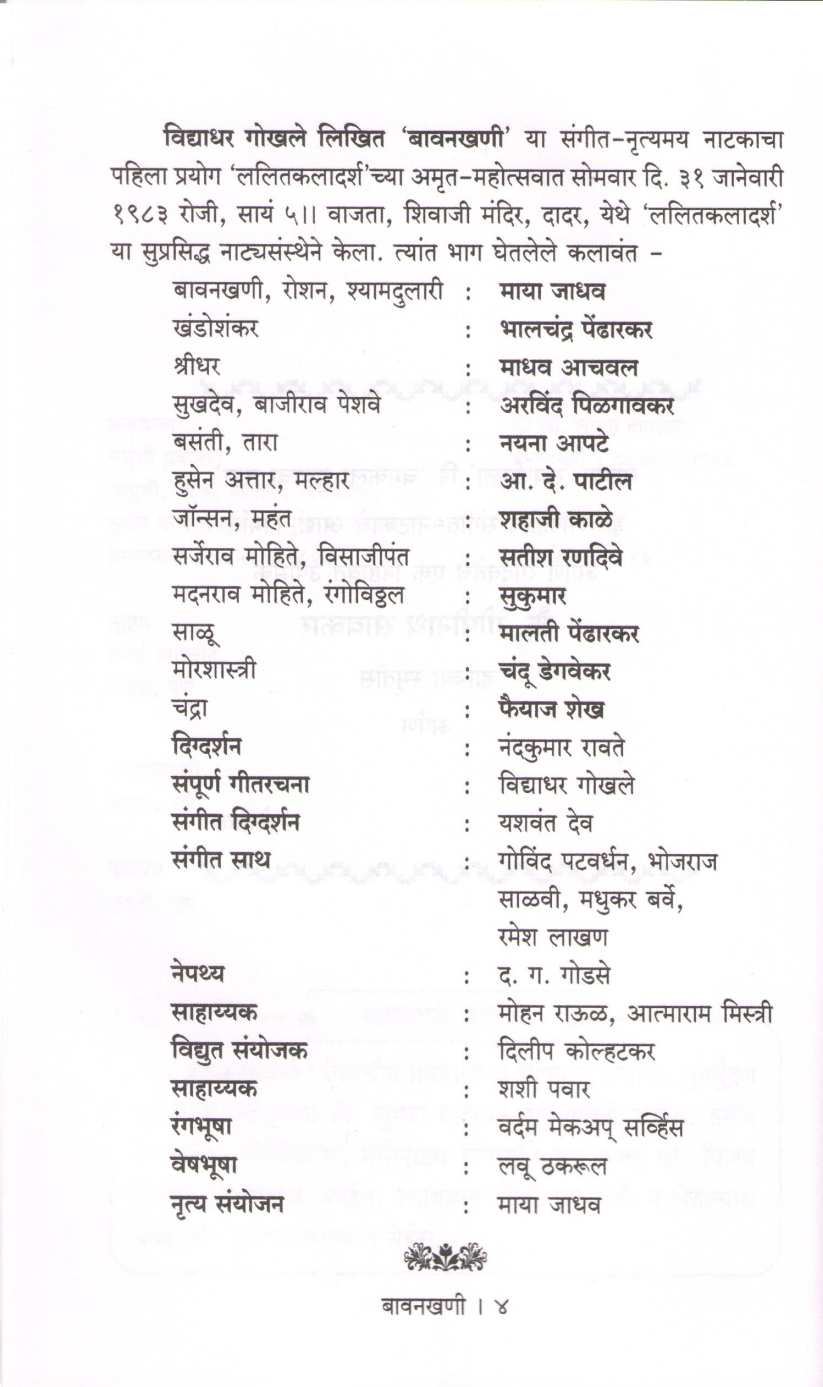 Sangit Bavankhani ( संगीत बावनखणी by Vidyadhar Gokhale ( विद्याधर गोखले )