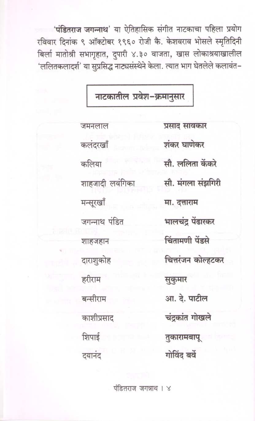 Sangit Panditraj Jagnnath ( संगीत पंडितराज जगन्नाथ by Vidyadhar Gokhale ( विद्याधर गोखले )