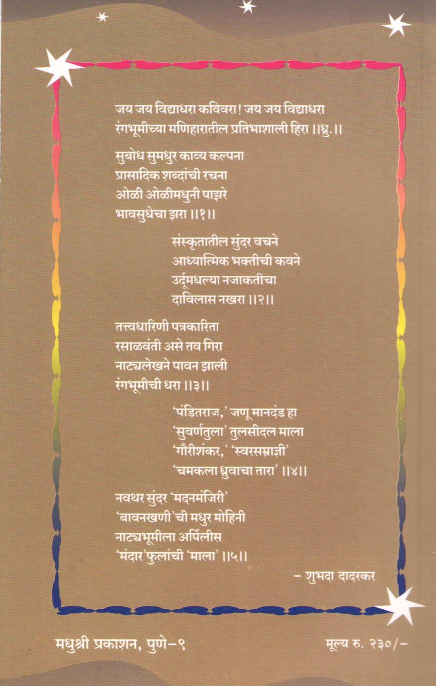 Sangit Panditraj Jagnnath ( संगीत पंडितराज जगन्नाथ by Vidyadhar Gokhale ( विद्याधर गोखले )