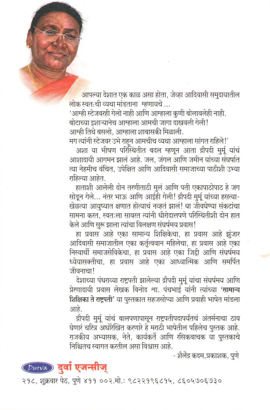 Samanya Shikshika Te Rashtrapati : Draupadi Murmu ( सामान्य शिक्षिका ते राष्ट्रपती : द्रौपदी मुर्मू ) by Vinod Panchbhai ( विनोद पंचभाई )