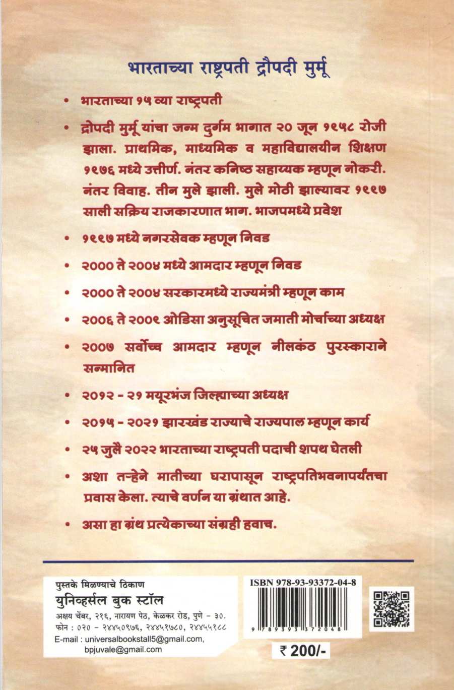 Bharatachya Rashtrapati Draupadi Murmu ( भारताच्या राष्ट्रपती द्रौपदी मुर्मू ) by S. G. Mahajan ( शां. ग. महाजन )