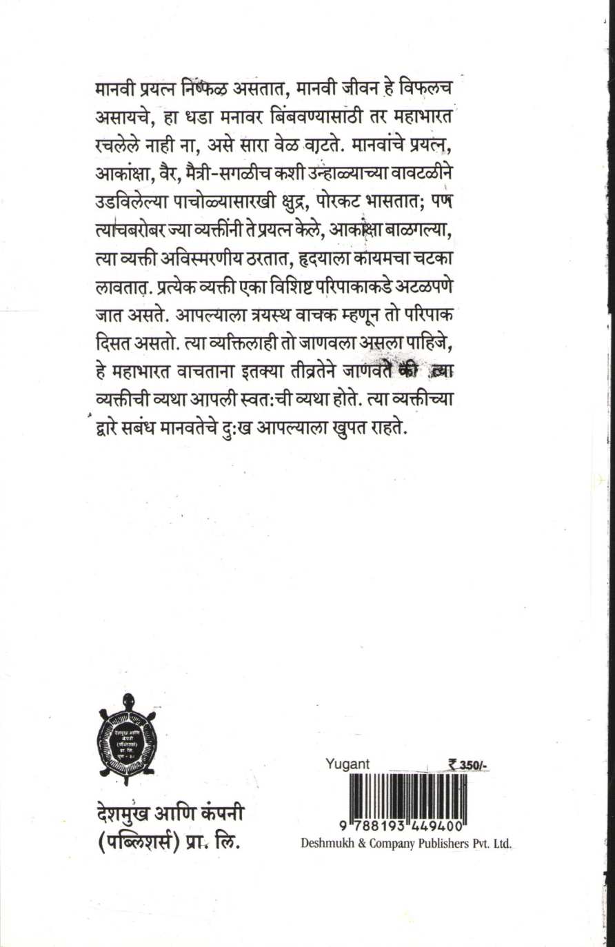 Yugant (Iravati Karve) ( युगान्त (इरावती कर्वे) ) by Iravati Karve ( इरावती कर्वे )