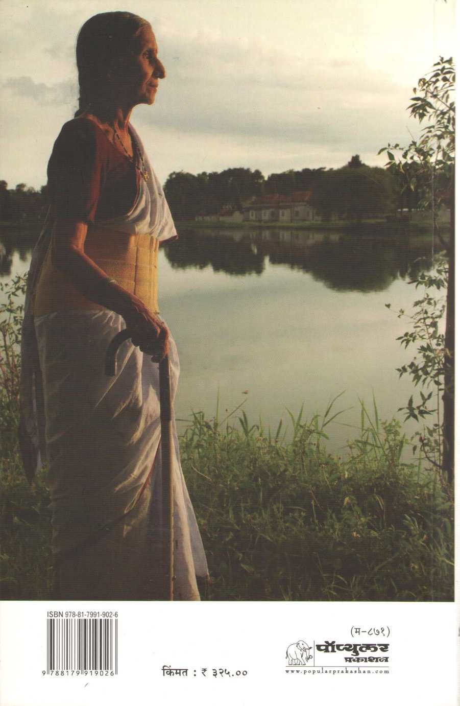 Samidha ( समिधा ) by Sadhana Amte ( साधना आमटे )