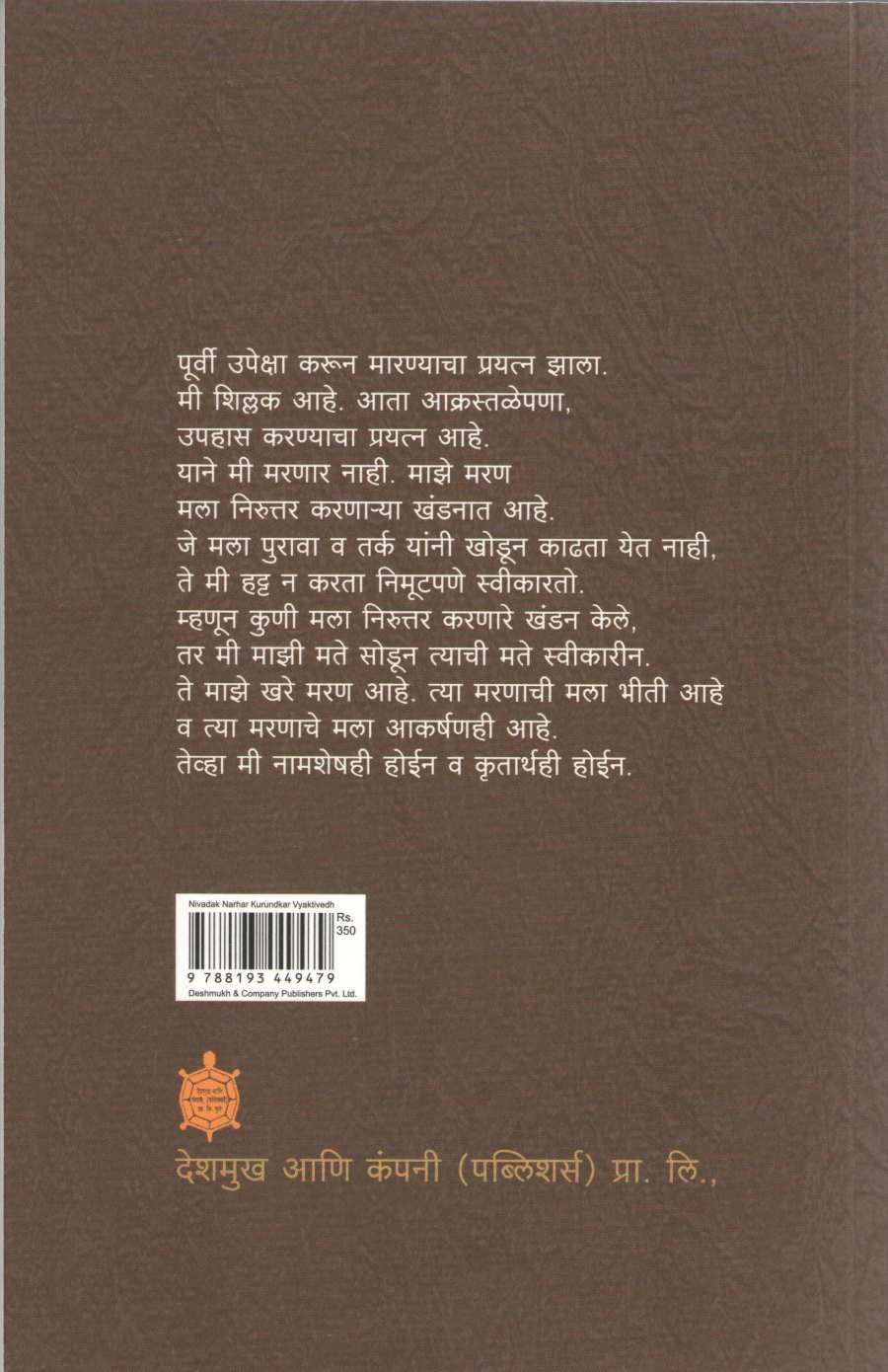 Nivdak Narhar Kurundkar Part : 1 ( निवडक नरहर कुरुंदकर खंड : १ ) by Narahar Kurundkar ( नरहर कुरुंदकर )