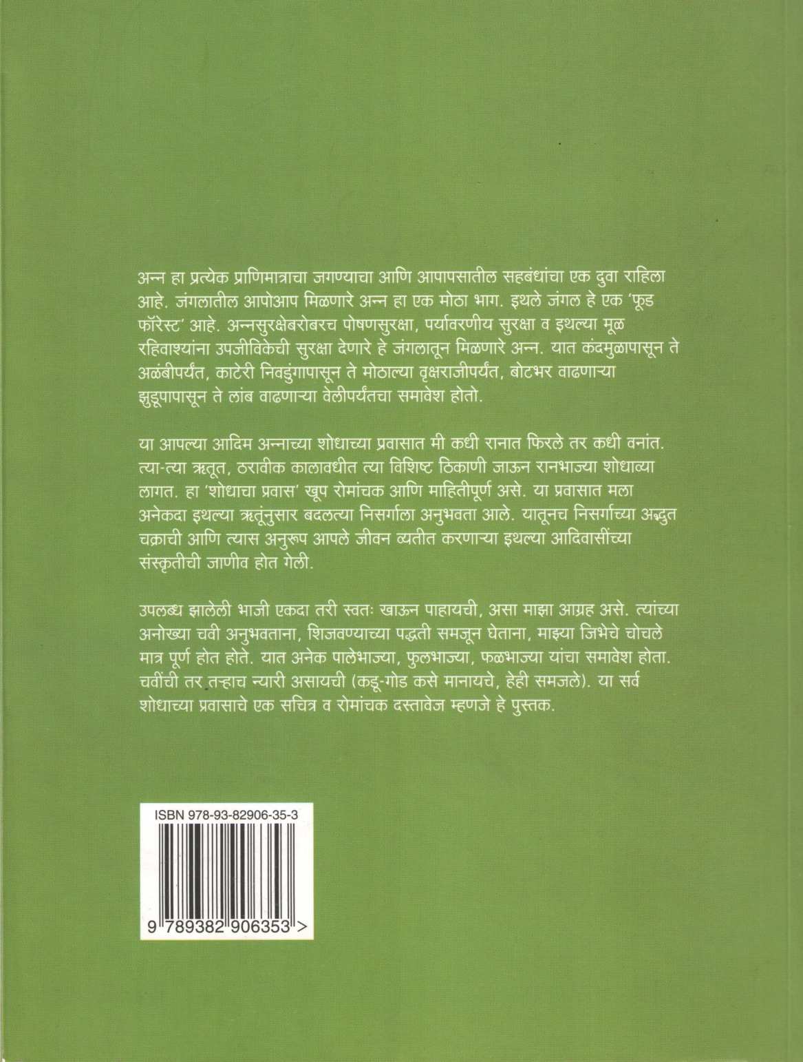 Bakhar Ranbhajyanchi ( बखर रानभाज्यांची ) by Nilima Jorwar ( निलिमा जोरवर )