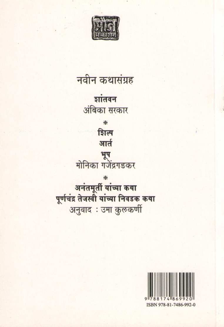 Lamandiva ( लामणदिवा ) by D. B. Mokashi ( दि. बा. मोकाशी )