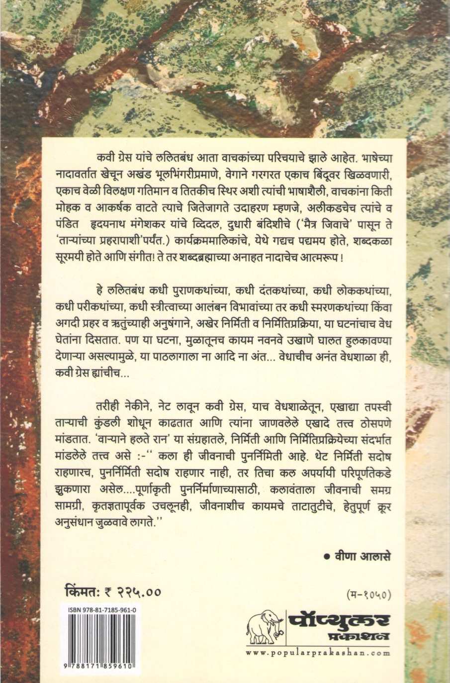 Varyane Halate Ran ( वाऱ्याने हालते रान ) by Grace ( ग्रेस )